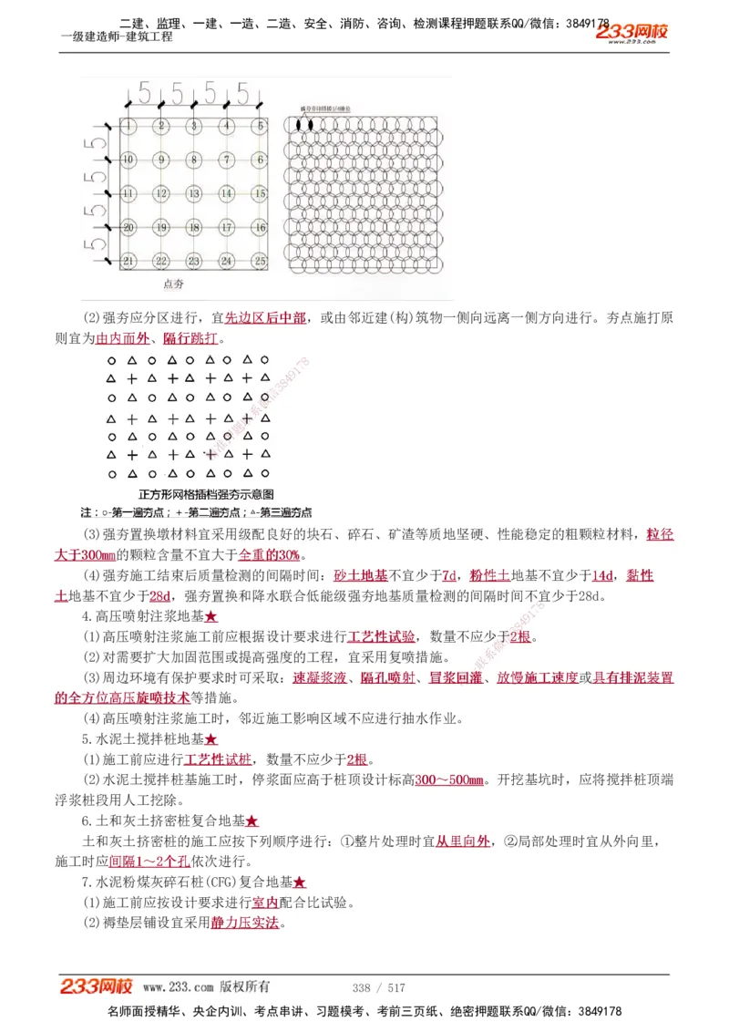 1-82_2026年一级建造师_2026年一建建筑_2025年一建建筑SVIP_02-基础精讲✿高端面授✿深度强化_18-建筑《教材精讲班》江凌俊、梁毛233_江凌俊