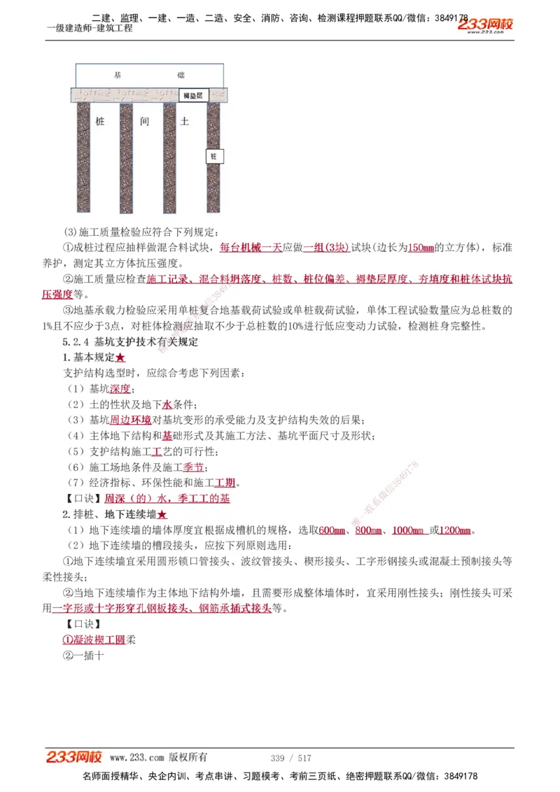 1-82_2026年一级建造师_2026年一建建筑_2025年一建建筑SVIP_02-基础精讲✿高端面授✿深度强化_18-建筑《教材精讲班》江凌俊、梁毛233_江凌俊