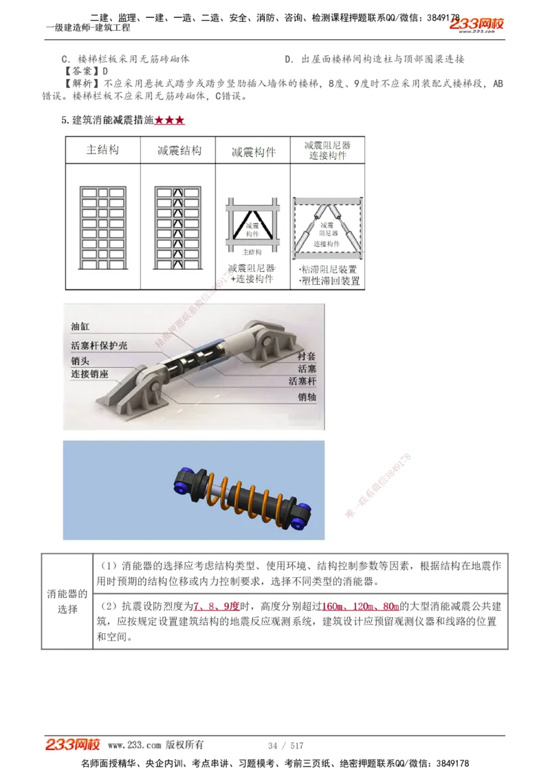 1-82_2026年一级建造师_2026年一建建筑_2025年一建建筑SVIP_02-基础精讲✿高端面授✿深度强化_18-建筑《教材精讲班》江凌俊、梁毛233_江凌俊