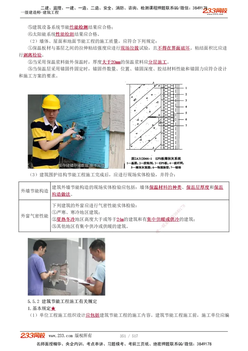 1-82_2026年一级建造师_2026年一建建筑_2025年一建建筑SVIP_02-基础精讲✿高端面授✿深度强化_18-建筑《教材精讲班》江凌俊、梁毛233_江凌俊