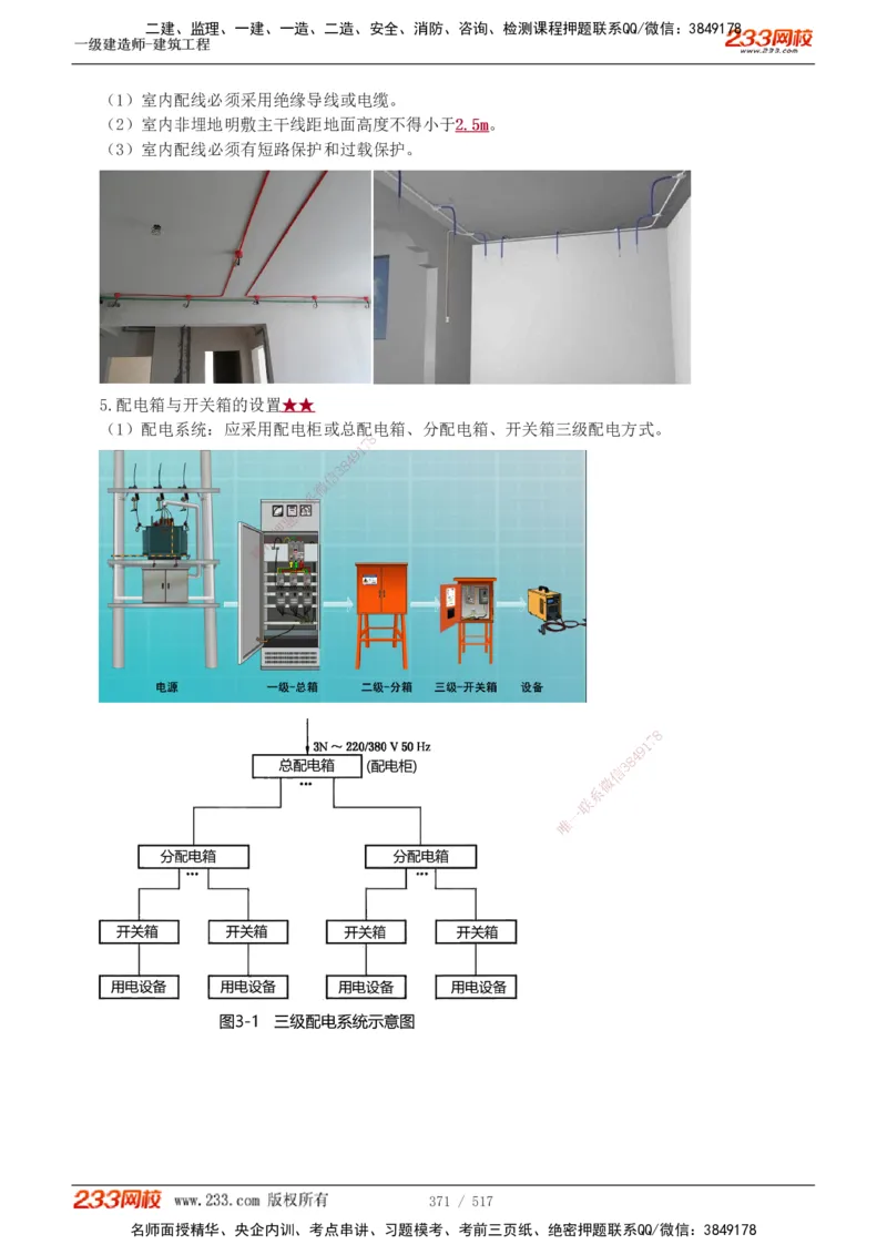 1-82_2026年一级建造师_2026年一建建筑_2025年一建建筑SVIP_02-基础精讲✿高端面授✿深度强化_18-建筑《教材精讲班》江凌俊、梁毛233_江凌俊