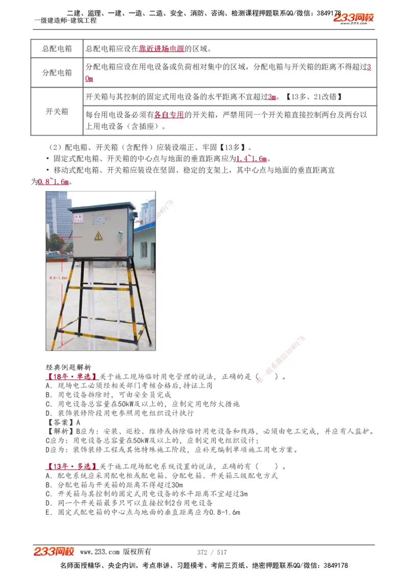 1-82_2026年一级建造师_2026年一建建筑_2025年一建建筑SVIP_02-基础精讲✿高端面授✿深度强化_18-建筑《教材精讲班》江凌俊、梁毛233_江凌俊