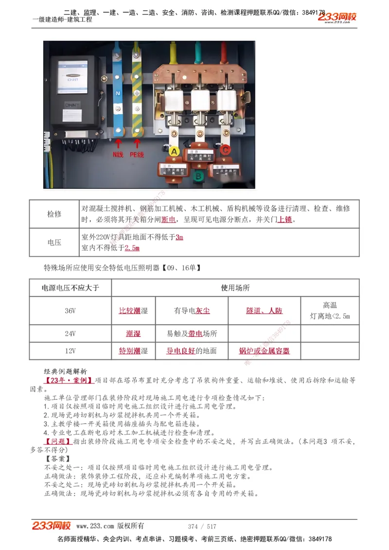 1-82_2026年一级建造师_2026年一建建筑_2025年一建建筑SVIP_02-基础精讲✿高端面授✿深度强化_18-建筑《教材精讲班》江凌俊、梁毛233_江凌俊