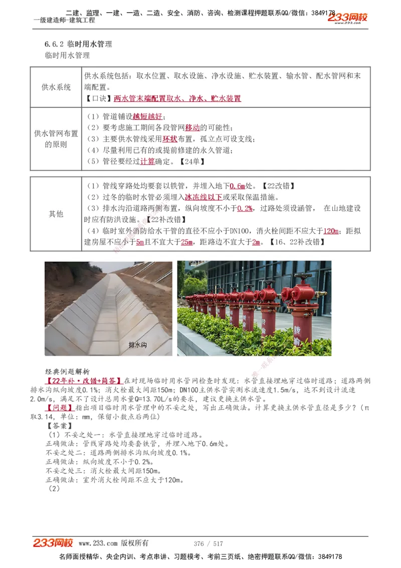 1-82_2026年一级建造师_2026年一建建筑_2025年一建建筑SVIP_02-基础精讲✿高端面授✿深度强化_18-建筑《教材精讲班》江凌俊、梁毛233_江凌俊