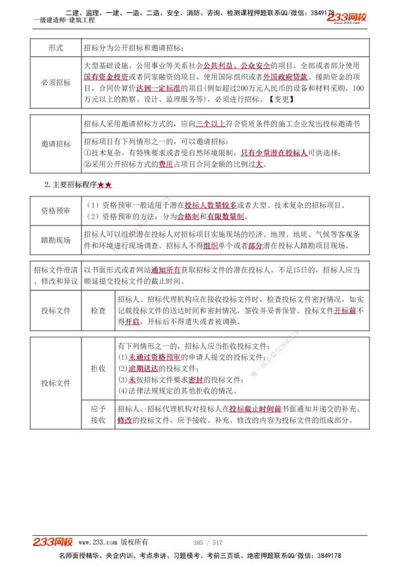 1-82_2026年一级建造师_2026年一建建筑_2025年一建建筑SVIP_02-基础精讲✿高端面授✿深度强化_18-建筑《教材精讲班》江凌俊、梁毛233_江凌俊