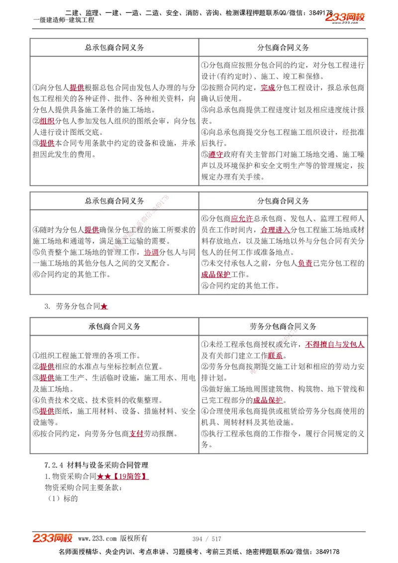 1-82_2026年一级建造师_2026年一建建筑_2025年一建建筑SVIP_02-基础精讲✿高端面授✿深度强化_18-建筑《教材精讲班》江凌俊、梁毛233_江凌俊