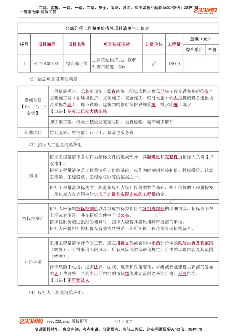 1-82_2026年一级建造师_2026年一建建筑_2025年一建建筑SVIP_02-基础精讲✿高端面授✿深度强化_18-建筑《教材精讲班》江凌俊、梁毛233_江凌俊