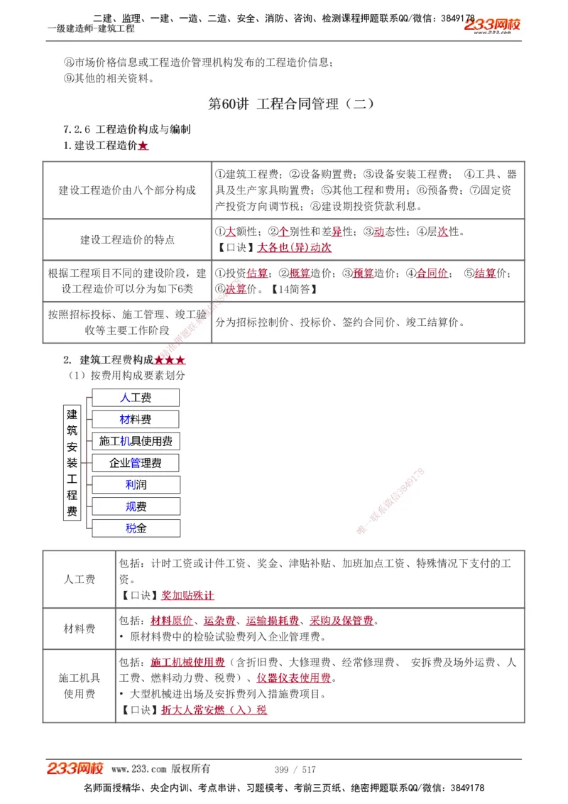 1-82_2026年一级建造师_2026年一建建筑_2025年一建建筑SVIP_02-基础精讲✿高端面授✿深度强化_18-建筑《教材精讲班》江凌俊、梁毛233_江凌俊