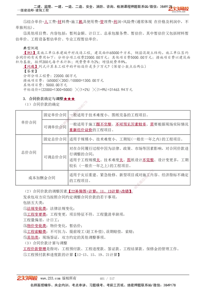 1-82_2026年一级建造师_2026年一建建筑_2025年一建建筑SVIP_02-基础精讲✿高端面授✿深度强化_18-建筑《教材精讲班》江凌俊、梁毛233_江凌俊