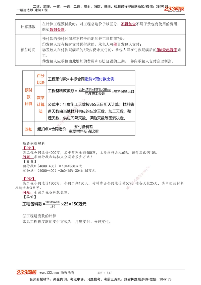 1-82_2026年一级建造师_2026年一建建筑_2025年一建建筑SVIP_02-基础精讲✿高端面授✿深度强化_18-建筑《教材精讲班》江凌俊、梁毛233_江凌俊