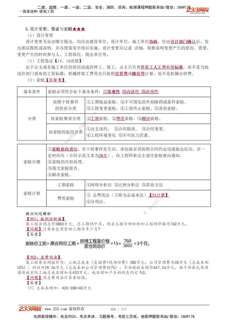 1-82_2026年一级建造师_2026年一建建筑_2025年一建建筑SVIP_02-基础精讲✿高端面授✿深度强化_18-建筑《教材精讲班》江凌俊、梁毛233_江凌俊