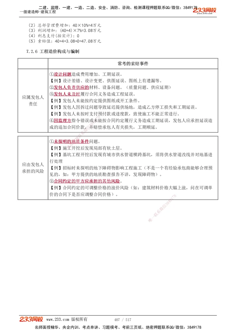 1-82_2026年一级建造师_2026年一建建筑_2025年一建建筑SVIP_02-基础精讲✿高端面授✿深度强化_18-建筑《教材精讲班》江凌俊、梁毛233_江凌俊