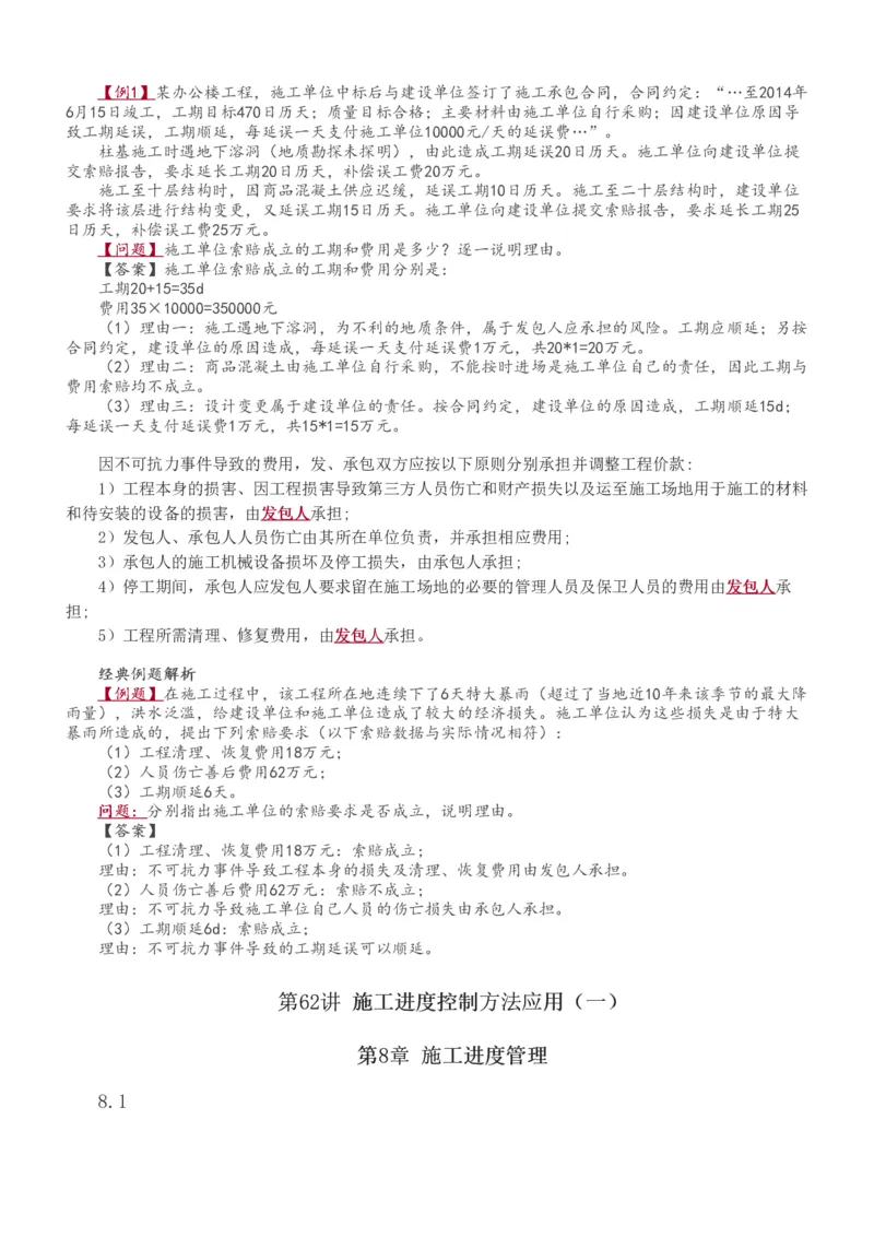 1-82_2026年一级建造师_2026年一建建筑_2025年一建建筑SVIP_02-基础精讲✿高端面授✿深度强化_18-建筑《教材精讲班》江凌俊、梁毛233_江凌俊