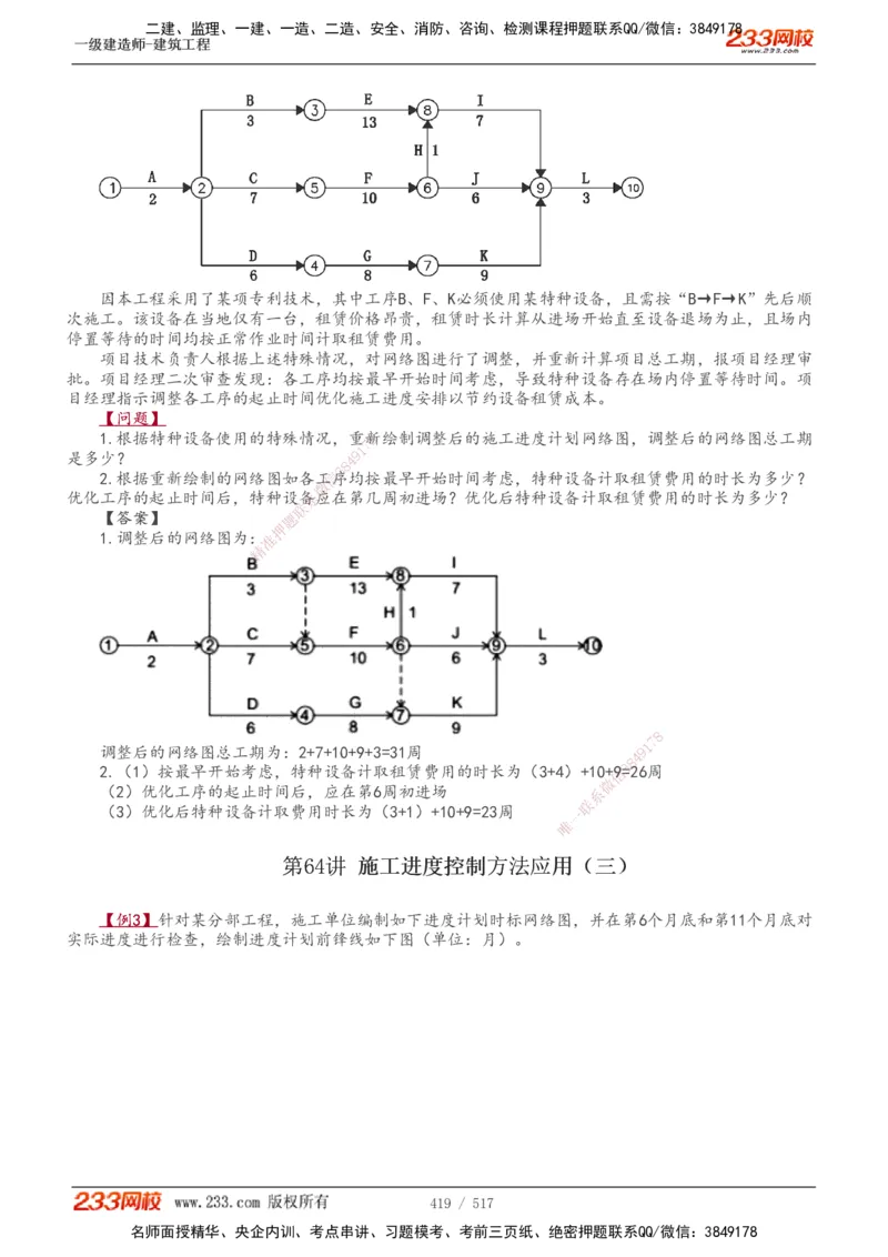 1-82_2026年一级建造师_2026年一建建筑_2025年一建建筑SVIP_02-基础精讲✿高端面授✿深度强化_18-建筑《教材精讲班》江凌俊、梁毛233_江凌俊
