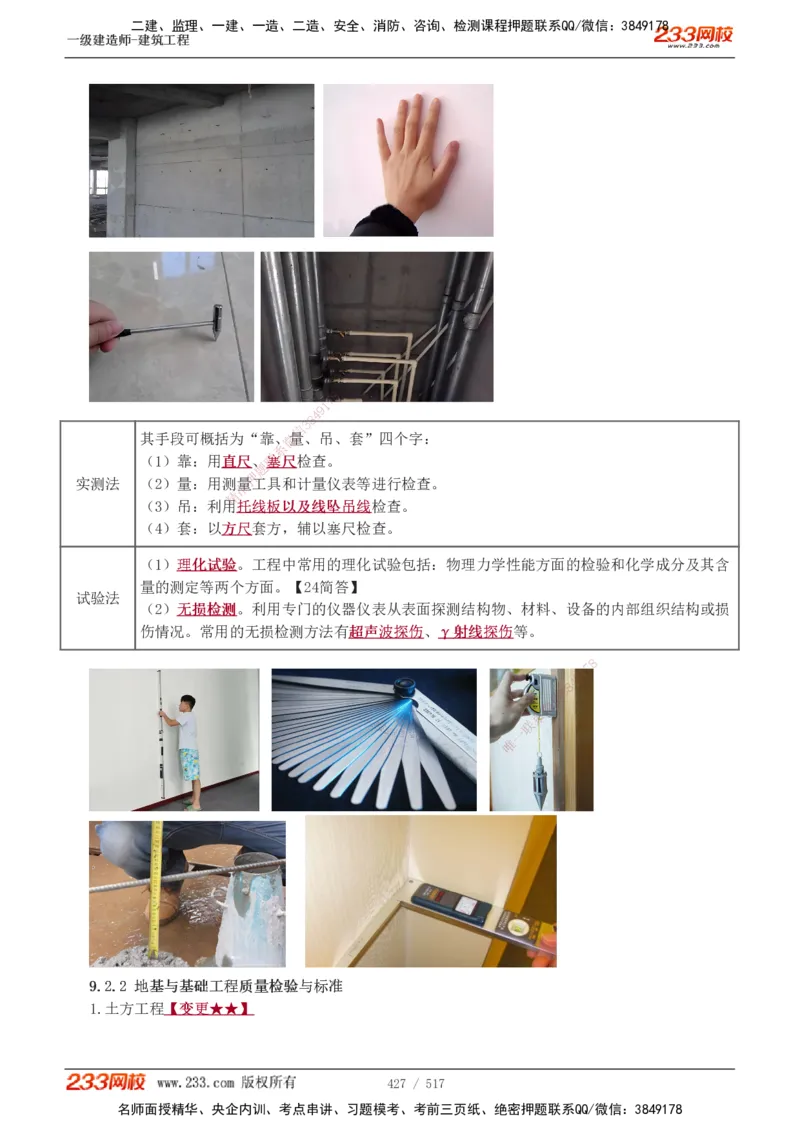 1-82_2026年一级建造师_2026年一建建筑_2025年一建建筑SVIP_02-基础精讲✿高端面授✿深度强化_18-建筑《教材精讲班》江凌俊、梁毛233_江凌俊