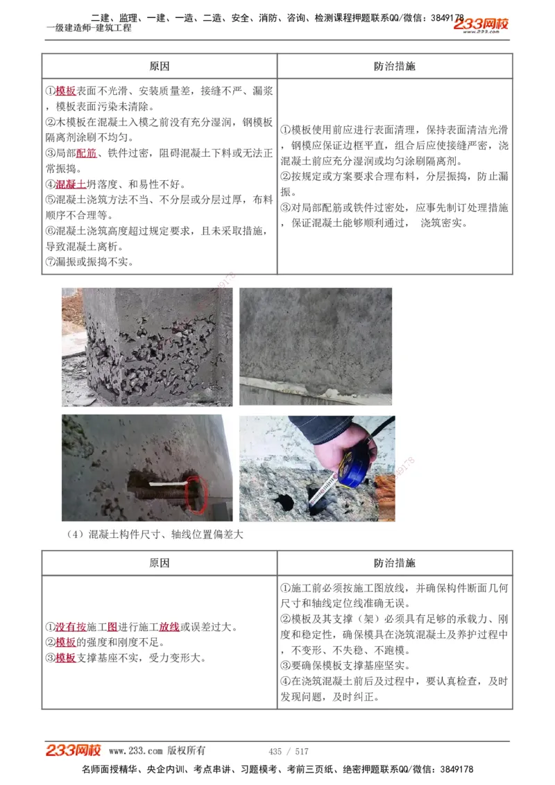 1-82_2026年一级建造师_2026年一建建筑_2025年一建建筑SVIP_02-基础精讲✿高端面授✿深度强化_18-建筑《教材精讲班》江凌俊、梁毛233_江凌俊