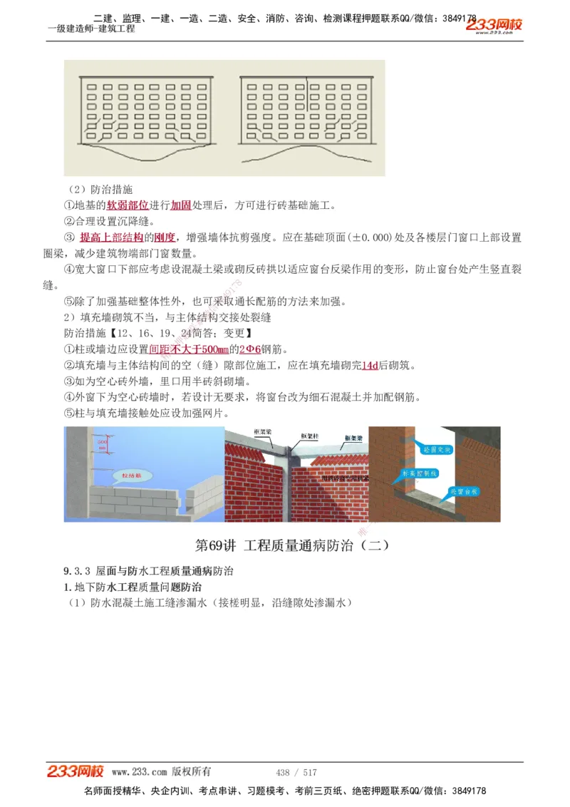1-82_2026年一级建造师_2026年一建建筑_2025年一建建筑SVIP_02-基础精讲✿高端面授✿深度强化_18-建筑《教材精讲班》江凌俊、梁毛233_江凌俊