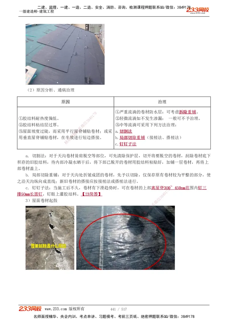 1-82_2026年一级建造师_2026年一建建筑_2025年一建建筑SVIP_02-基础精讲✿高端面授✿深度强化_18-建筑《教材精讲班》江凌俊、梁毛233_江凌俊