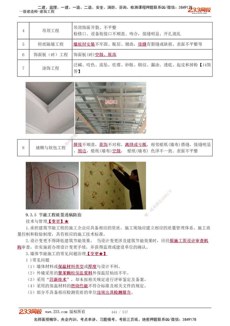1-82_2026年一级建造师_2026年一建建筑_2025年一建建筑SVIP_02-基础精讲✿高端面授✿深度强化_18-建筑《教材精讲班》江凌俊、梁毛233_江凌俊