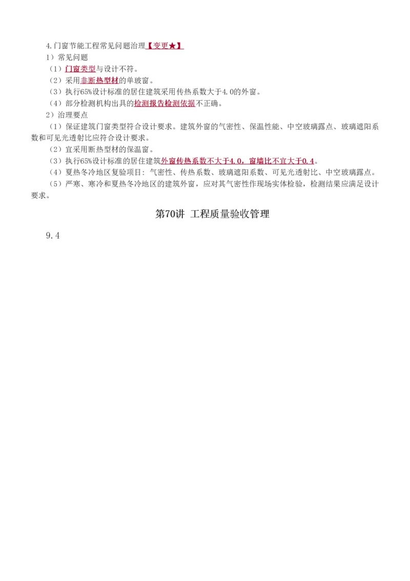 1-82_2026年一级建造师_2026年一建建筑_2025年一建建筑SVIP_02-基础精讲✿高端面授✿深度强化_18-建筑《教材精讲班》江凌俊、梁毛233_江凌俊