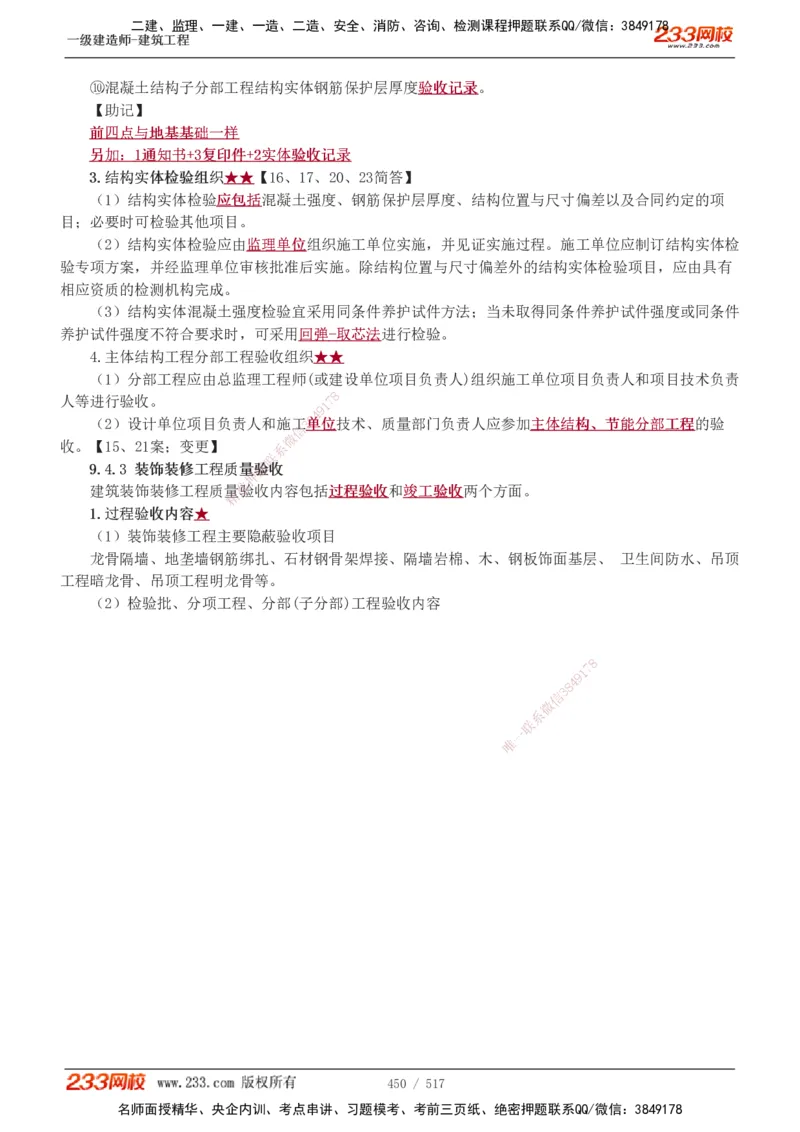1-82_2026年一级建造师_2026年一建建筑_2025年一建建筑SVIP_02-基础精讲✿高端面授✿深度强化_18-建筑《教材精讲班》江凌俊、梁毛233_江凌俊