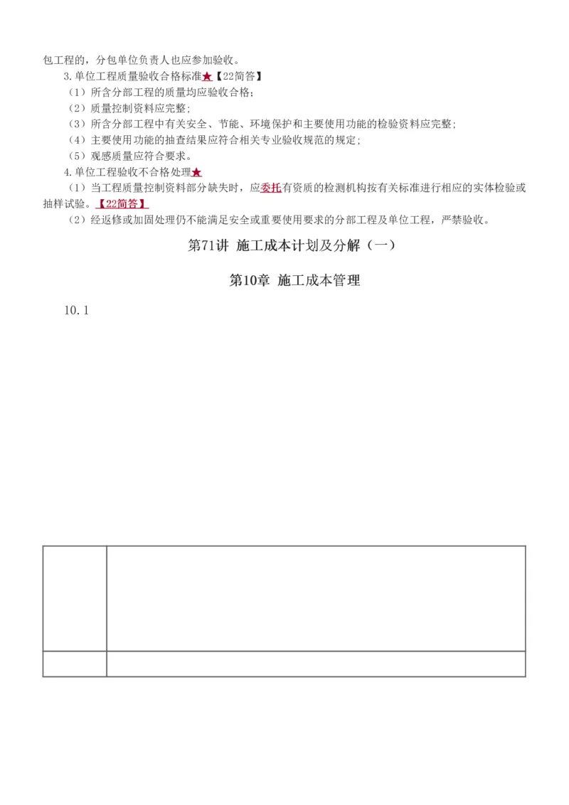 1-82_2026年一级建造师_2026年一建建筑_2025年一建建筑SVIP_02-基础精讲✿高端面授✿深度强化_18-建筑《教材精讲班》江凌俊、梁毛233_江凌俊