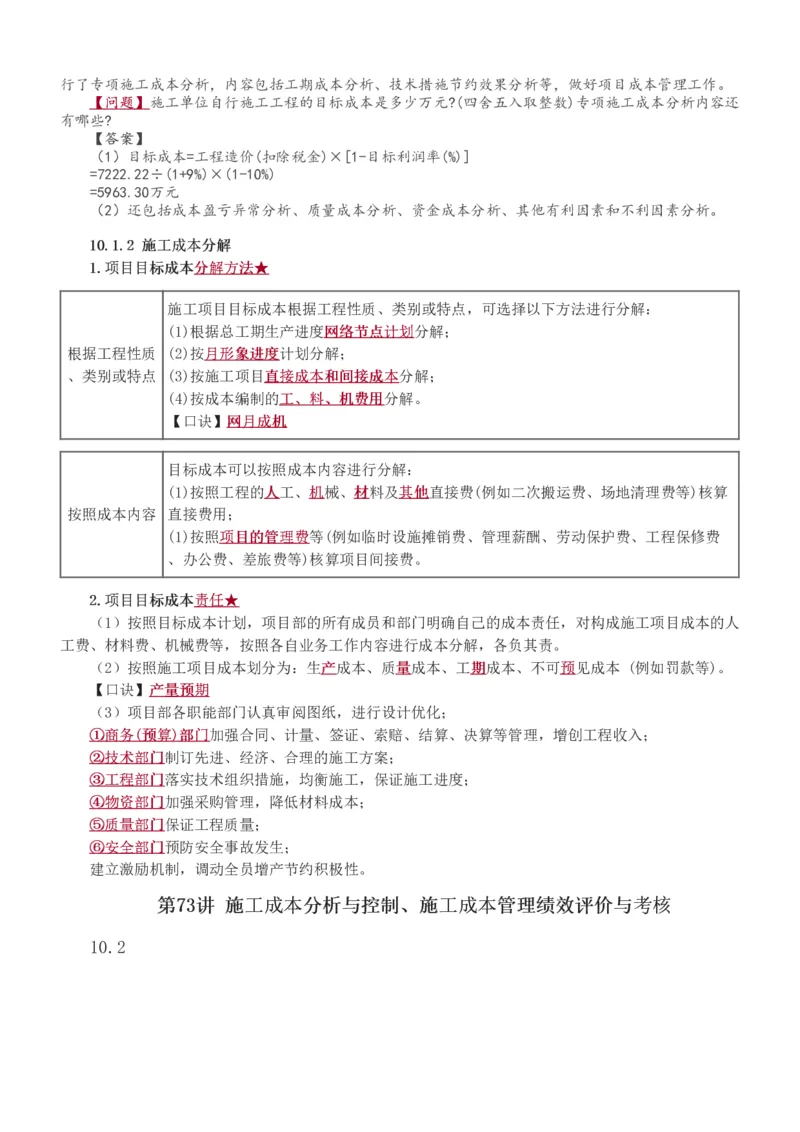 1-82_2026年一级建造师_2026年一建建筑_2025年一建建筑SVIP_02-基础精讲✿高端面授✿深度强化_18-建筑《教材精讲班》江凌俊、梁毛233_江凌俊