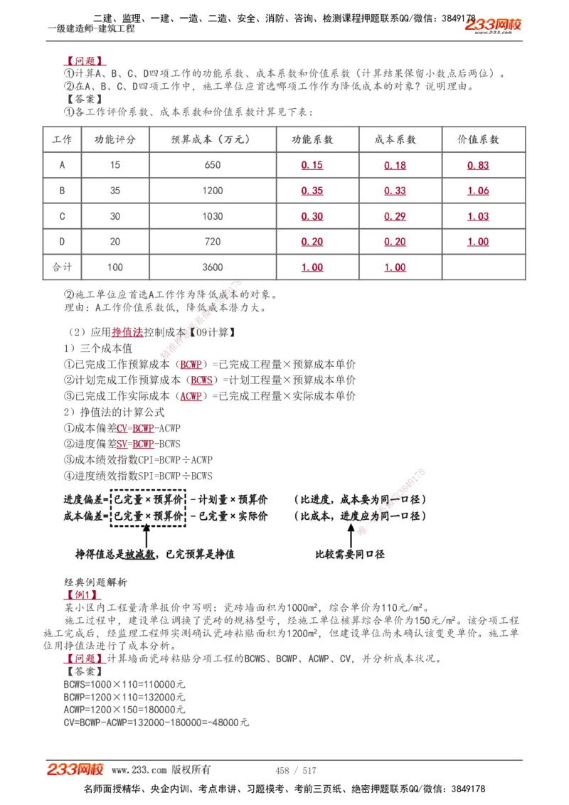 1-82_2026年一级建造师_2026年一建建筑_2025年一建建筑SVIP_02-基础精讲✿高端面授✿深度强化_18-建筑《教材精讲班》江凌俊、梁毛233_江凌俊