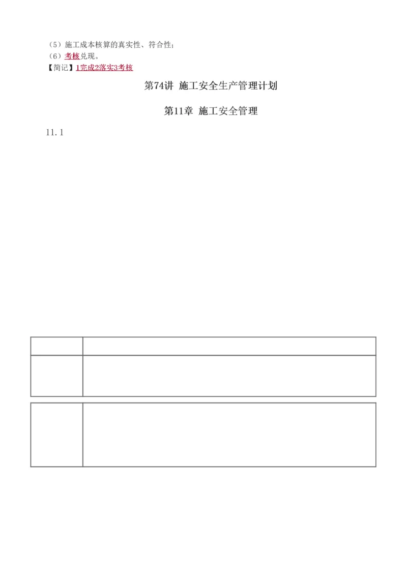 1-82_2026年一级建造师_2026年一建建筑_2025年一建建筑SVIP_02-基础精讲✿高端面授✿深度强化_18-建筑《教材精讲班》江凌俊、梁毛233_江凌俊