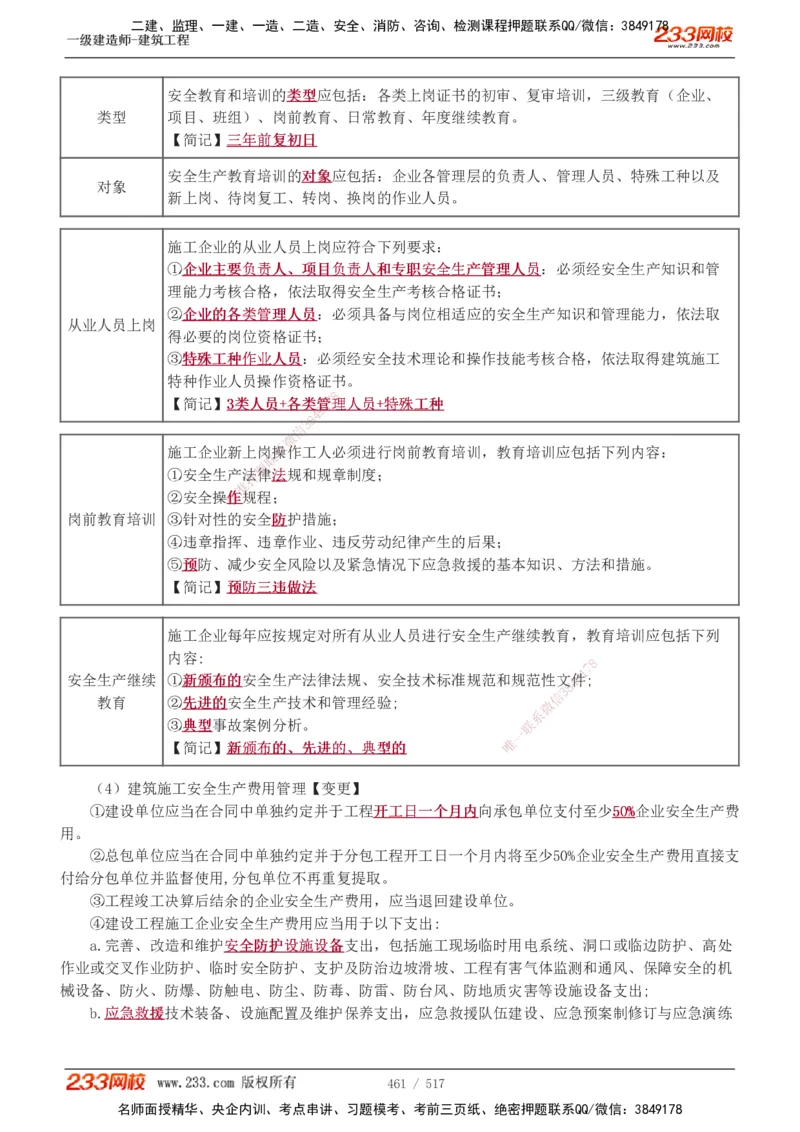 1-82_2026年一级建造师_2026年一建建筑_2025年一建建筑SVIP_02-基础精讲✿高端面授✿深度强化_18-建筑《教材精讲班》江凌俊、梁毛233_江凌俊