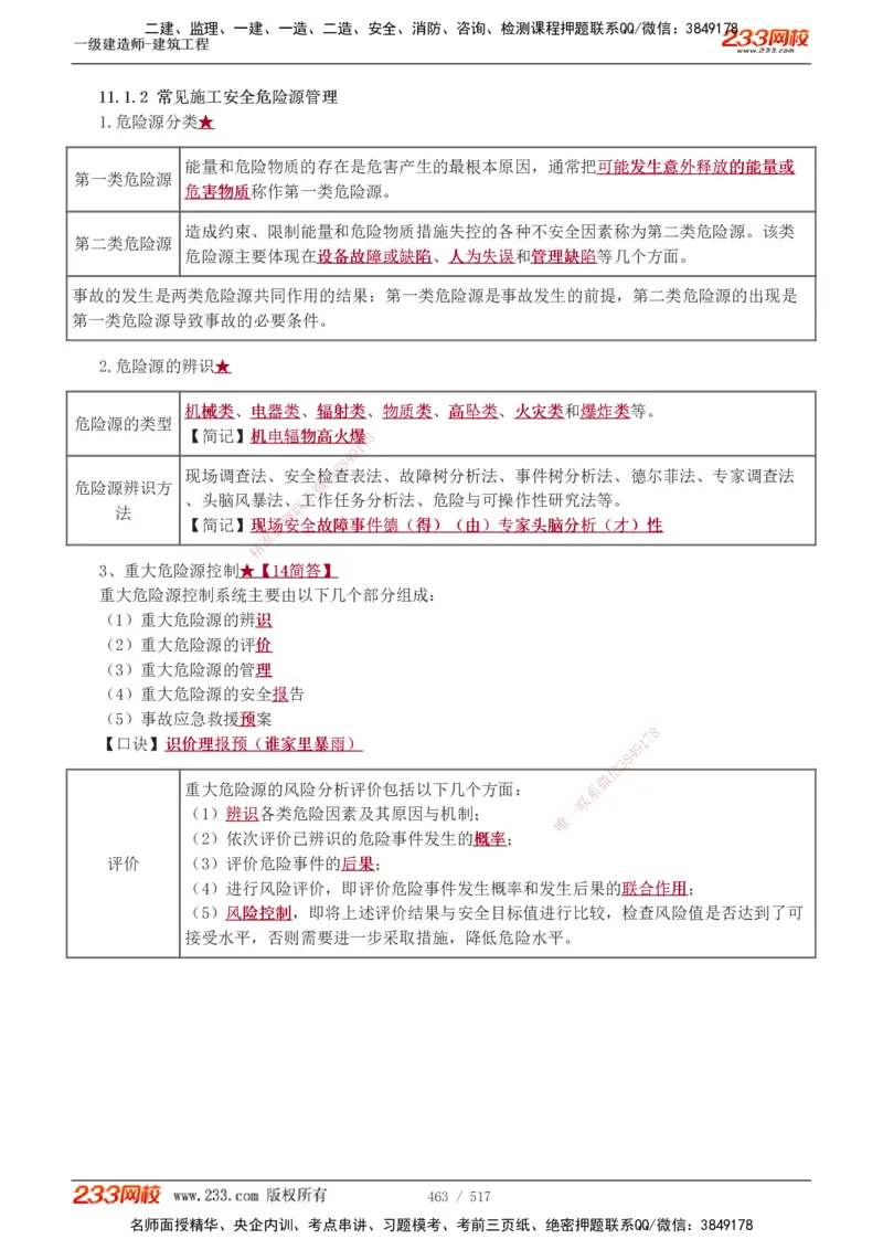 1-82_2026年一级建造师_2026年一建建筑_2025年一建建筑SVIP_02-基础精讲✿高端面授✿深度强化_18-建筑《教材精讲班》江凌俊、梁毛233_江凌俊