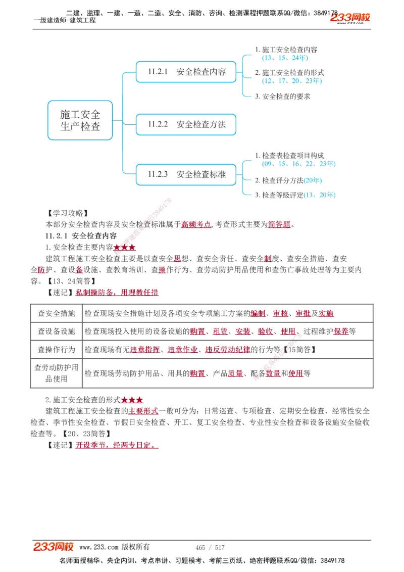 1-82_2026年一级建造师_2026年一建建筑_2025年一建建筑SVIP_02-基础精讲✿高端面授✿深度强化_18-建筑《教材精讲班》江凌俊、梁毛233_江凌俊