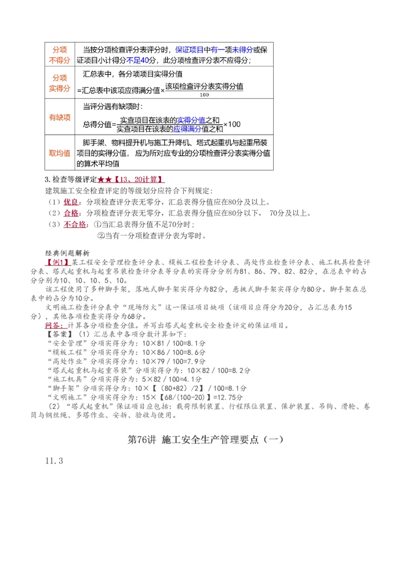 1-82_2026年一级建造师_2026年一建建筑_2025年一建建筑SVIP_02-基础精讲✿高端面授✿深度强化_18-建筑《教材精讲班》江凌俊、梁毛233_江凌俊