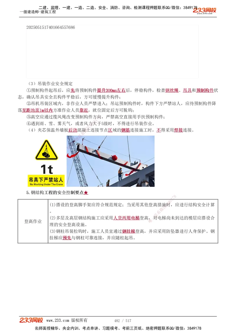 1-82_2026年一级建造师_2026年一建建筑_2025年一建建筑SVIP_02-基础精讲✿高端面授✿深度强化_18-建筑《教材精讲班》江凌俊、梁毛233_江凌俊