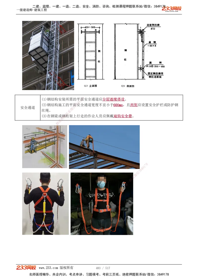 1-82_2026年一级建造师_2026年一建建筑_2025年一建建筑SVIP_02-基础精讲✿高端面授✿深度强化_18-建筑《教材精讲班》江凌俊、梁毛233_江凌俊