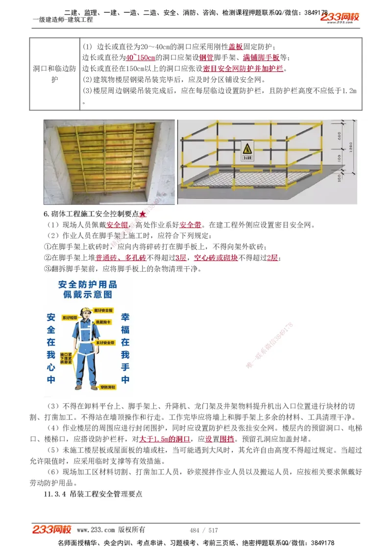1-82_2026年一级建造师_2026年一建建筑_2025年一建建筑SVIP_02-基础精讲✿高端面授✿深度强化_18-建筑《教材精讲班》江凌俊、梁毛233_江凌俊