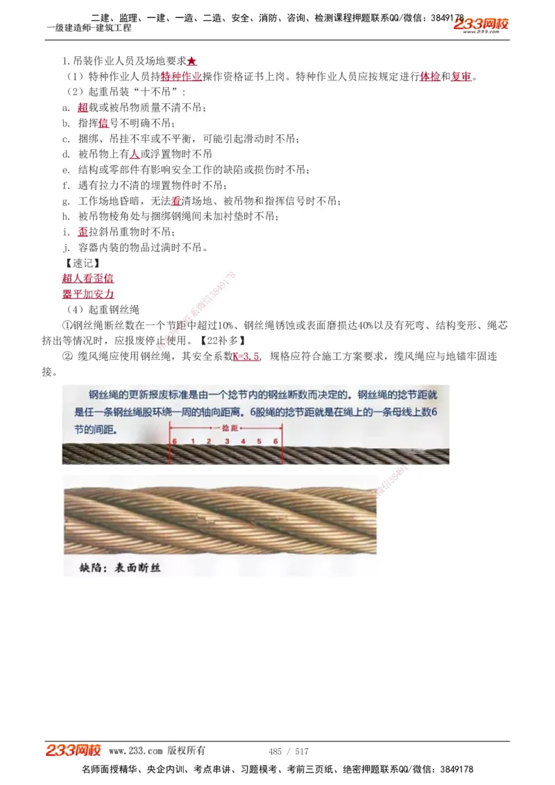 1-82_2026年一级建造师_2026年一建建筑_2025年一建建筑SVIP_02-基础精讲✿高端面授✿深度强化_18-建筑《教材精讲班》江凌俊、梁毛233_江凌俊