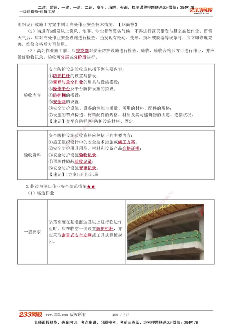 1-82_2026年一级建造师_2026年一建建筑_2025年一建建筑SVIP_02-基础精讲✿高端面授✿深度强化_18-建筑《教材精讲班》江凌俊、梁毛233_江凌俊