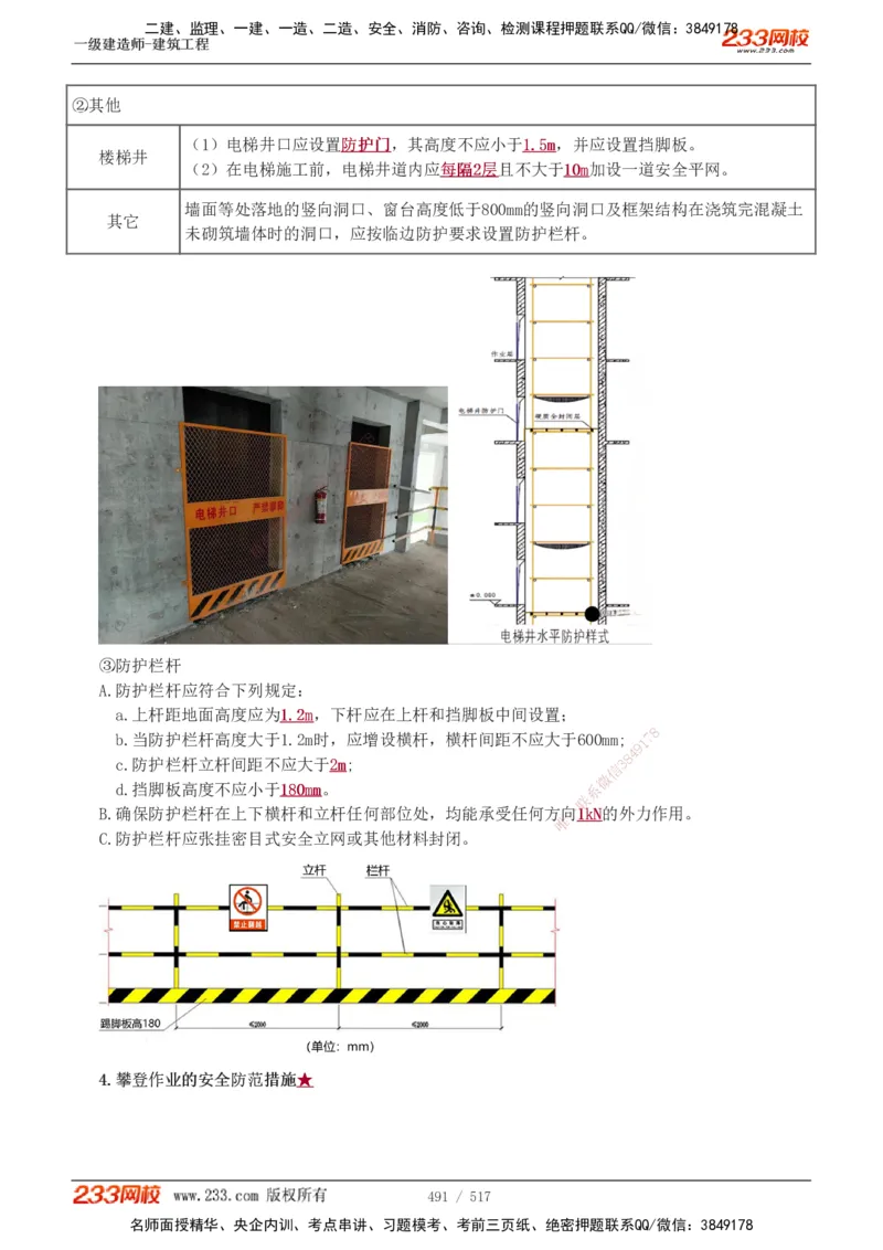 1-82_2026年一级建造师_2026年一建建筑_2025年一建建筑SVIP_02-基础精讲✿高端面授✿深度强化_18-建筑《教材精讲班》江凌俊、梁毛233_江凌俊