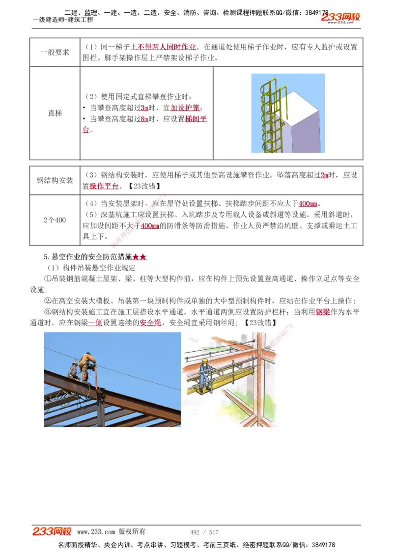 1-82_2026年一级建造师_2026年一建建筑_2025年一建建筑SVIP_02-基础精讲✿高端面授✿深度强化_18-建筑《教材精讲班》江凌俊、梁毛233_江凌俊