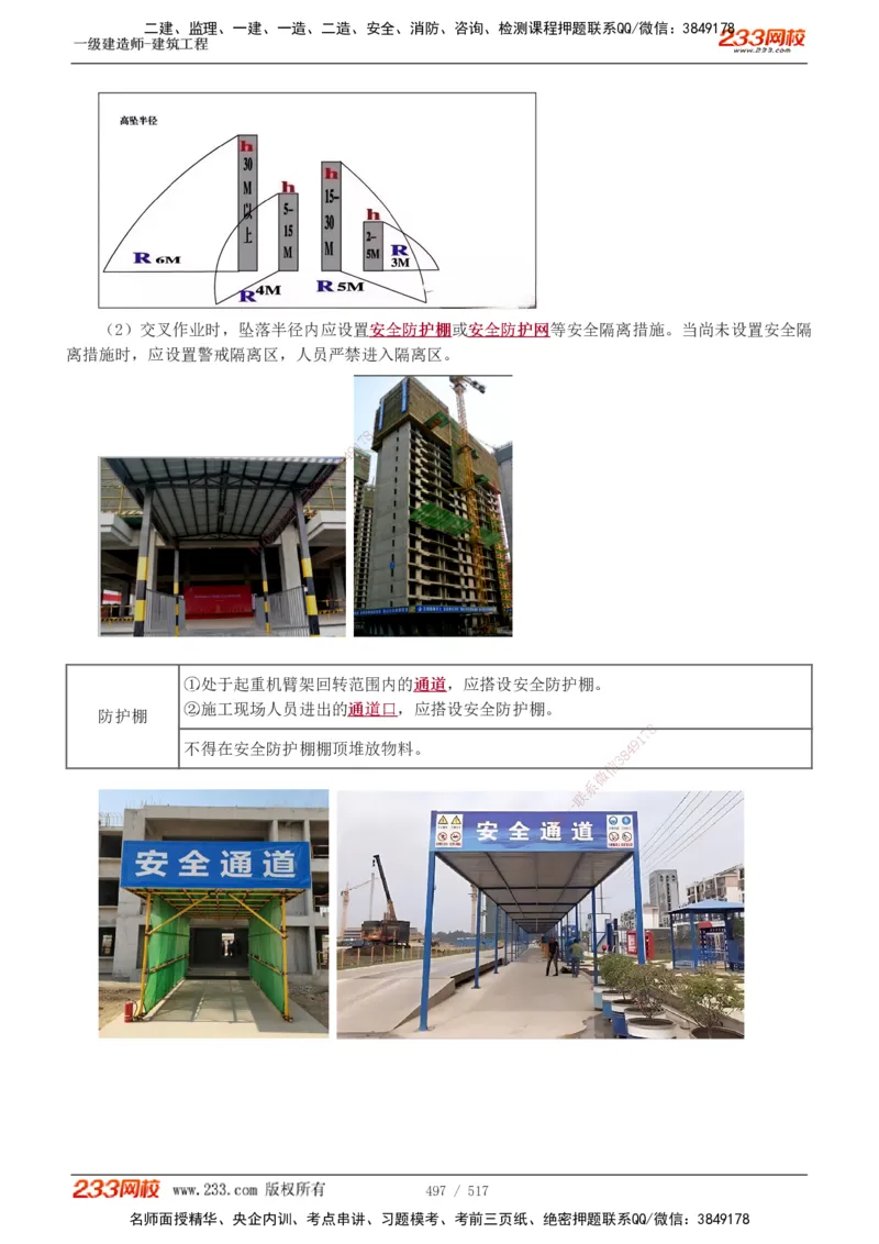 1-82_2026年一级建造师_2026年一建建筑_2025年一建建筑SVIP_02-基础精讲✿高端面授✿深度强化_18-建筑《教材精讲班》江凌俊、梁毛233_江凌俊