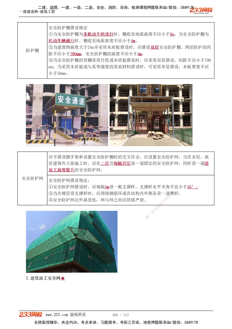 1-82_2026年一级建造师_2026年一建建筑_2025年一建建筑SVIP_02-基础精讲✿高端面授✿深度强化_18-建筑《教材精讲班》江凌俊、梁毛233_江凌俊