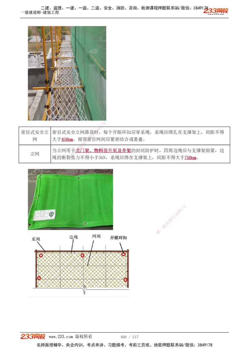 1-82_2026年一级建造师_2026年一建建筑_2025年一建建筑SVIP_02-基础精讲✿高端面授✿深度强化_18-建筑《教材精讲班》江凌俊、梁毛233_江凌俊