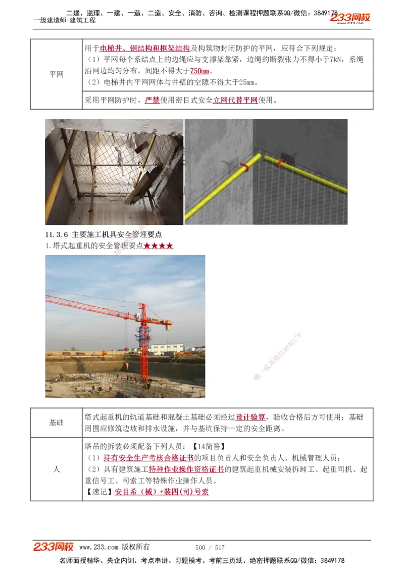 1-82_2026年一级建造师_2026年一建建筑_2025年一建建筑SVIP_02-基础精讲✿高端面授✿深度强化_18-建筑《教材精讲班》江凌俊、梁毛233_江凌俊