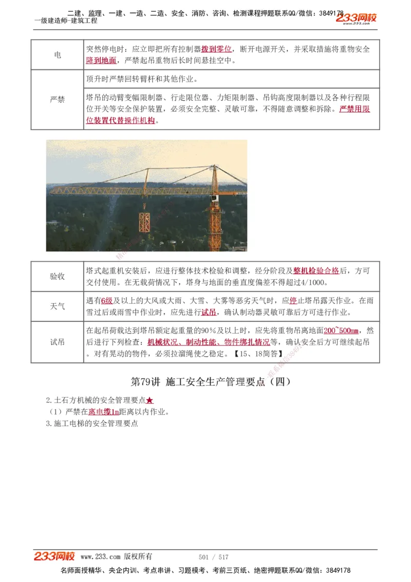 1-82_2026年一级建造师_2026年一建建筑_2025年一建建筑SVIP_02-基础精讲✿高端面授✿深度强化_18-建筑《教材精讲班》江凌俊、梁毛233_江凌俊