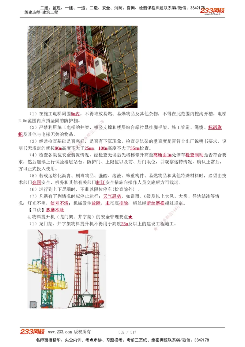 1-82_2026年一级建造师_2026年一建建筑_2025年一建建筑SVIP_02-基础精讲✿高端面授✿深度强化_18-建筑《教材精讲班》江凌俊、梁毛233_江凌俊