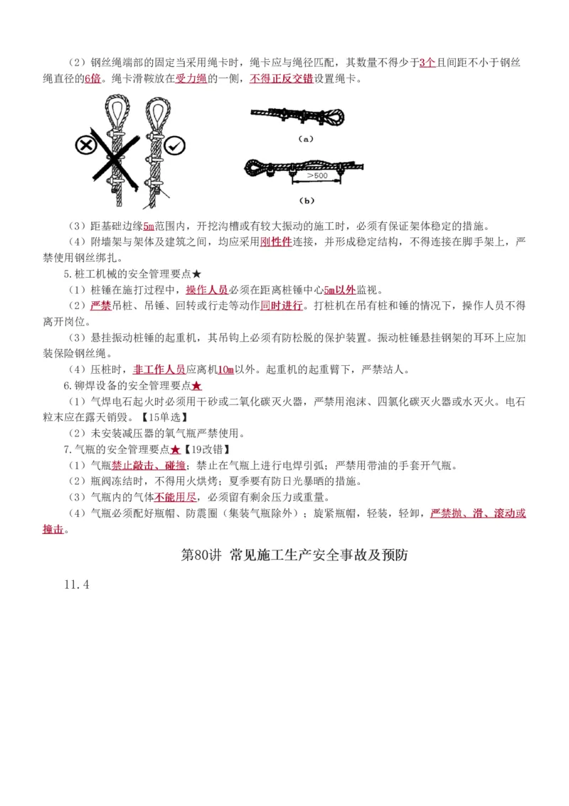 1-82_2026年一级建造师_2026年一建建筑_2025年一建建筑SVIP_02-基础精讲✿高端面授✿深度强化_18-建筑《教材精讲班》江凌俊、梁毛233_江凌俊