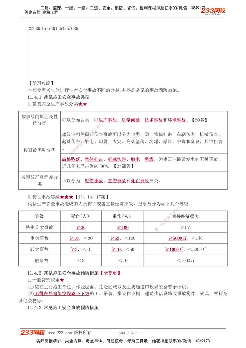1-82_2026年一级建造师_2026年一建建筑_2025年一建建筑SVIP_02-基础精讲✿高端面授✿深度强化_18-建筑《教材精讲班》江凌俊、梁毛233_江凌俊