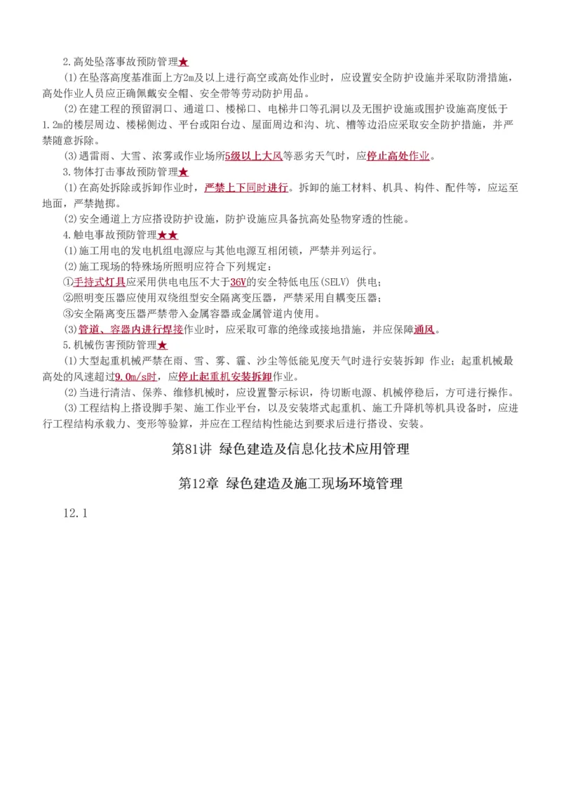 1-82_2026年一级建造师_2026年一建建筑_2025年一建建筑SVIP_02-基础精讲✿高端面授✿深度强化_18-建筑《教材精讲班》江凌俊、梁毛233_江凌俊