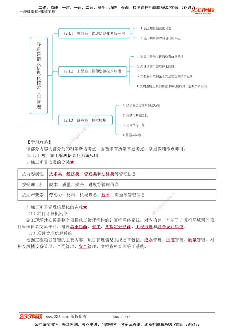 1-82_2026年一级建造师_2026年一建建筑_2025年一建建筑SVIP_02-基础精讲✿高端面授✿深度强化_18-建筑《教材精讲班》江凌俊、梁毛233_江凌俊